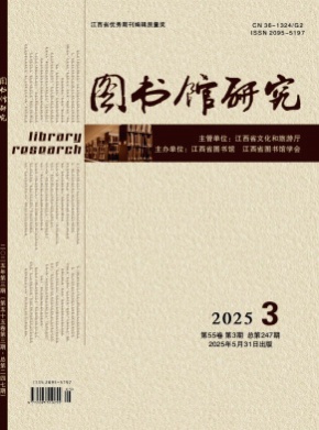 图书馆研究杂志